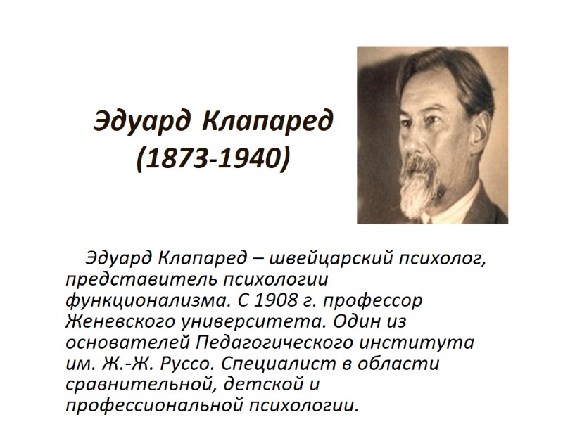 Эдуард  Клапаред           (1873-1940)